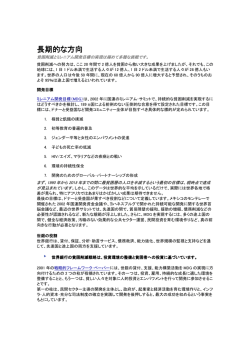 長期的な方向 - World Bank