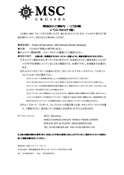 バルセロナ港案内1