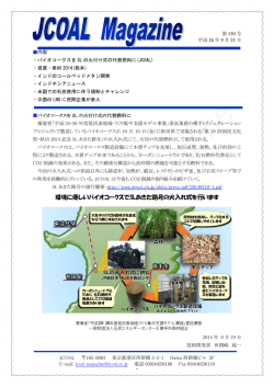 JCOAL Magazine 第150号 2014年09月25日