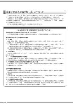 ""本学に於ける保険の取り扱いについて 〉