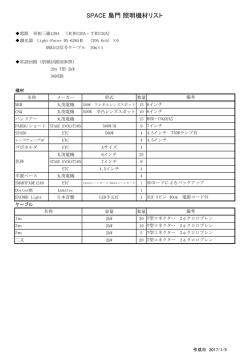 照明機材 PDF