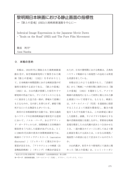 黎明期日本映画における静止画面の指標性