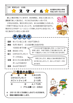 2月号 - 名古屋市立栄生小学校