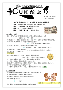 やさしい経済学 - 子ども大学かわごえ