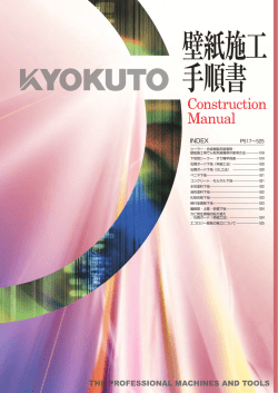 壁紙施工 手順書