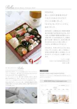 2016 Ruban Winter Report