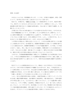 大学院の授業や、教師の研究等については