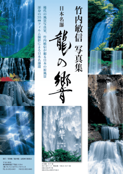 竹内敏信 写真集