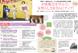 お座敷芸を学んで、 女性らしさをさらにアップ！