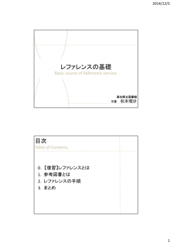 レファレンスの基礎