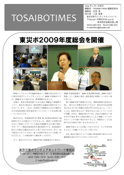 20090701 - 東京災害ボランティアネットワーク