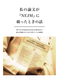 PDFのダウンロードはこちら - The New England Journal of Medicine