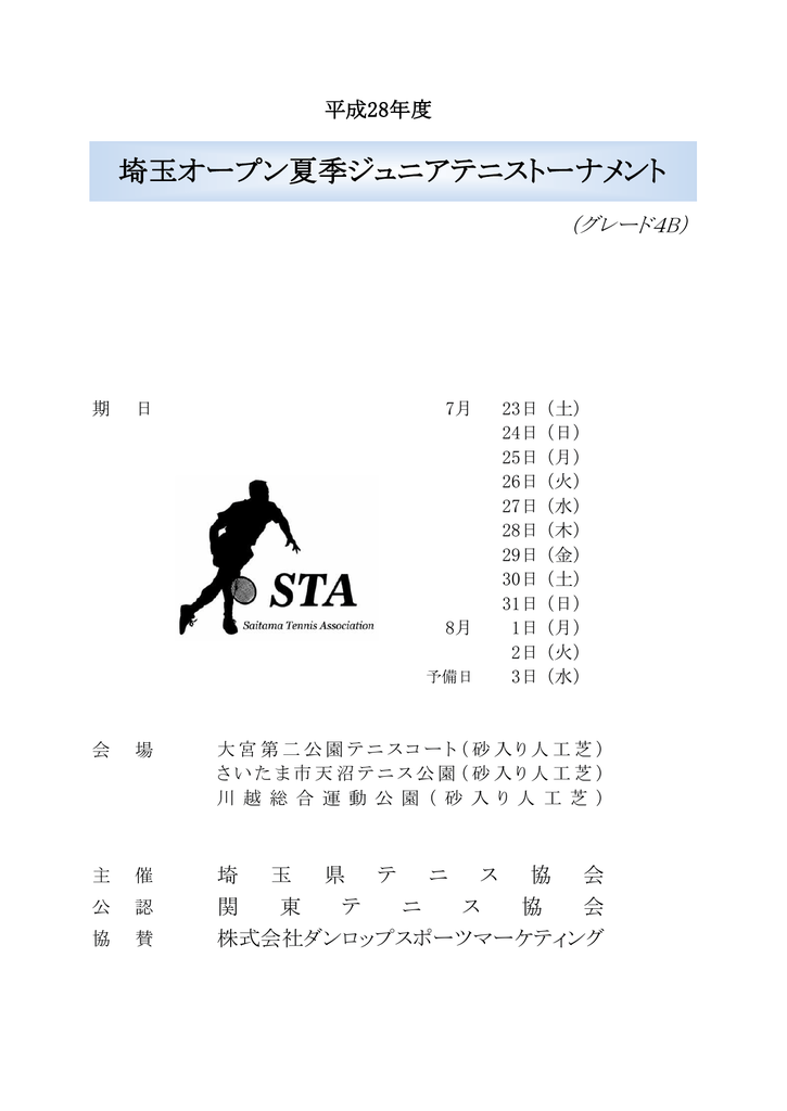 試合結果 埼玉県テニス協会