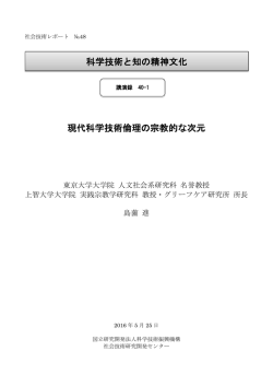 ダウンロードはこちら - 社会技術研究開発センター