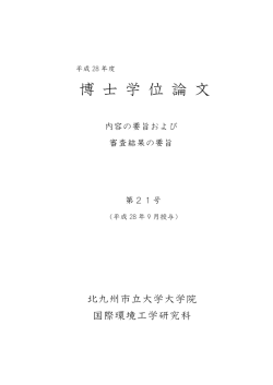 （平成28年9月授与分）（PDF）