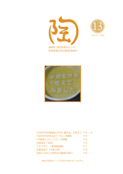 Untitled - 滋賀県工業技術総合センター