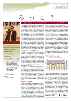 2008年07月号 - 六興電気株式会社