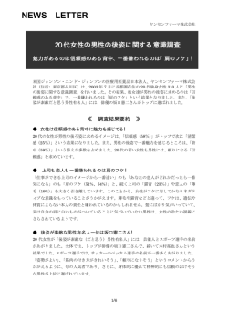 20代女性の男性の後姿に関する意識調査