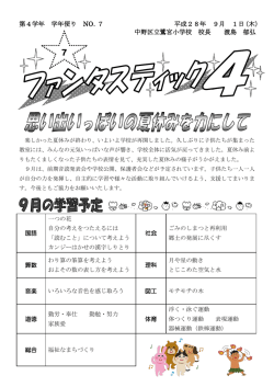 9月号 - 鷺宮小学校