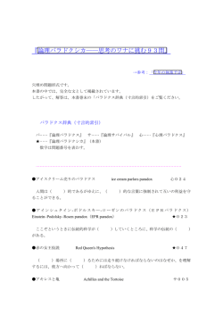 『論理パラドクシカ――思考のワナに挑む93問』