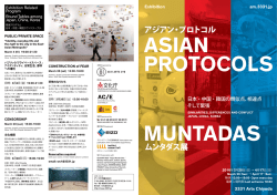 アジアン・プロトコル ムンタダス展 - Accion Cultural Espa&ntilde;ola
