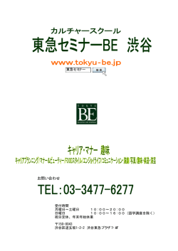 お問い合わせ - 東急セミナーBE