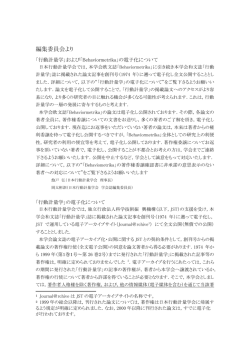 編集委員会より - 日本行動計量学会