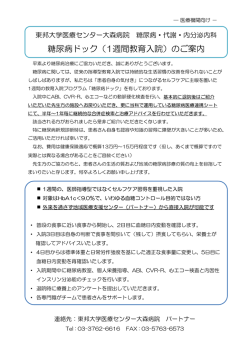糖尿病ドック（1週間教育入院）のご案内