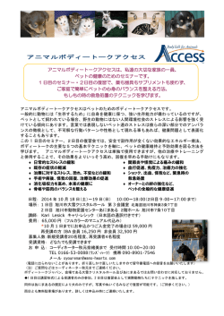 アニマルボディートークアクセス