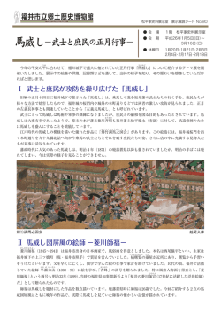 馬威し - 福井市立郷土歴史博物館