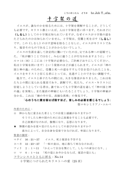 十字架の道