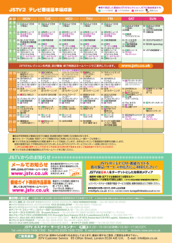 JSTVからのお知らせ