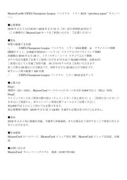 MasterCard&reg; UEFA Champions League ファイナル ミラノ 2016