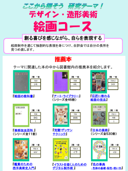 ここから探そう研究テーマ！デザイン・造形美術 絵画コース