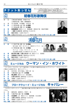 初春花形歌舞伎 ミュージカル ウーマン・イン・ホワイト