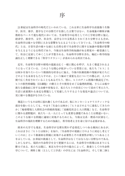21世紀は生命科学の時代だといわれている．これは単に生命科学を直接