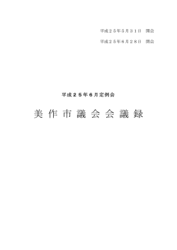 第3回（6月）定例会（PDF：1.8MB）
