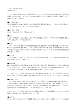 インセイン SCP シナリオ 「歯痛クライシス」 このシナリオは、多くの