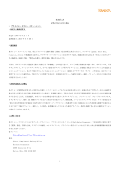 プライバシー - Teradata