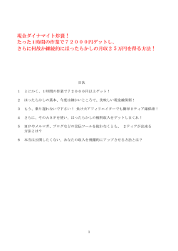 現金ダイナマイト炸裂！ たった 1 時間の作業で72000円ゲットし、 さらに