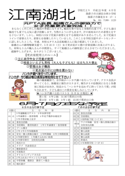 ①主に高学年女子児童が使用 ②校長といえども男性（大人も