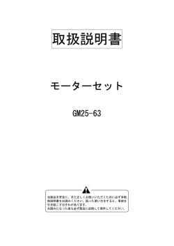 ﾓｰﾀｰｾｯﾄ GM-25-63