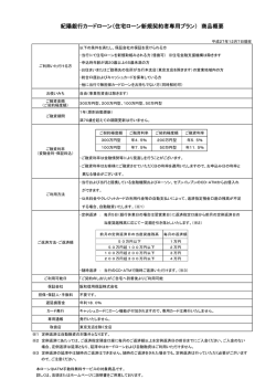 紀陽銀行カードローン（住宅ローン新規契約者専用プラン） 商品概要