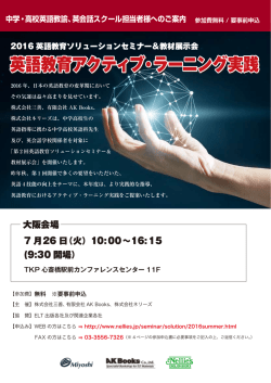 英語教育アクティブ・ラーニング実践 英語教育アクティブ