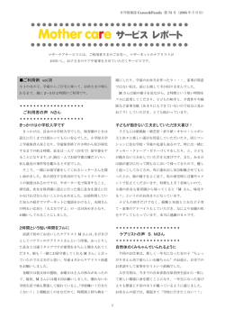 ご利用者レポート