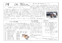 -1- 学校だより 最高の修学旅行でした。 宇城市立河江小学校 平成 26 年