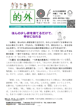 ほんの少し欲を捨てるだけで、 幸せになれる