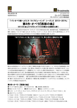 第4作・オペラ『西部の娘』 - ブロードメディア株式会社