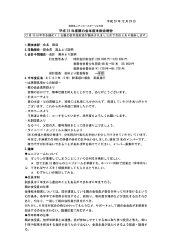 Letter_NO. - 西野第二サッカースポーツ少年団 紹介+連絡用HPです！