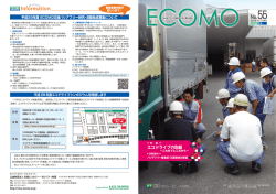 広報誌「エコモ」55号 - 交通エコロジー・モビリティ財団
